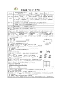 人教版九年級全冊17.1《電流和電壓和電阻的關系》導學案（無答案）