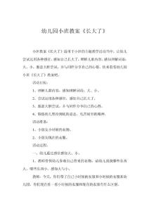 幼兒園小班教案《長大了》
