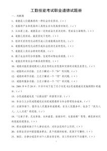 2016工勤技能考試職業(yè)道德試題冊