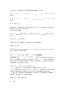合作開校區(qū)協(xié)議