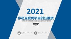 商務(wù)ppt模板