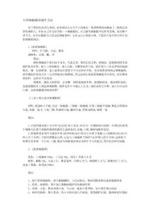 五種辣椒醬的制作方法