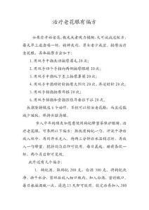 治療老花眼有偏方