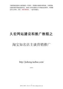 淘寶知名店主談營(yíng)銷推廣技巧、淘寶推廣秘籍