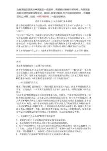 消費(fèi)者保障服務(wù)之“正品保障”服務(wù)規(guī)則