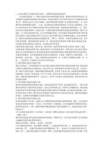 現代教育管理專題部分答案