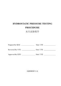 管道試壓程序中英文版
