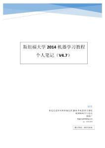 機器學習個人筆記完整版v4.7