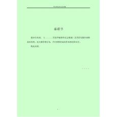 電廠突發環境事件應急預案