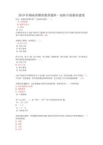 加快开放强省建设题库