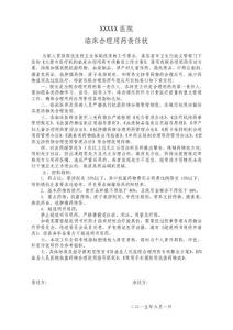 合理用药责任状