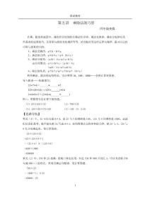 四年級(jí)奧數(shù)第4專(zhuān)題-乘除巧算