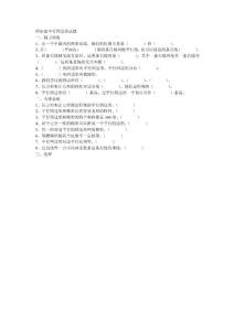 四年級(jí)平行四邊形試題