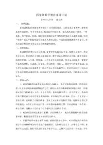 四年級(jí)數(shù)學(xué)德育滲透計(jì)劃