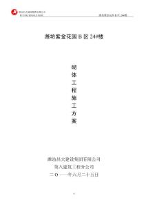 山東住宅小區(qū)高層住宅樓砌體施工方案