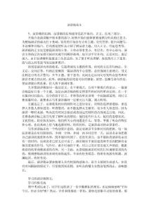 演講稿范文