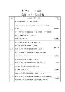支部2019年学习计划表