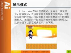 輪廓模式疊印預(yù)覽模式和像素預(yù)覽模式