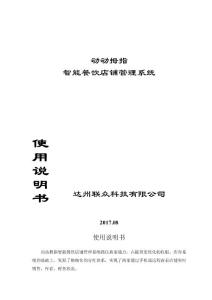 軟件使用說(shuō)明書模板