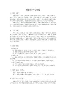 數據排序與篩選