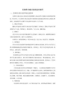 面試資料無領導小組