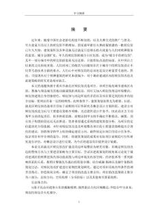 重慶市渝北區(qū)殯儀館改造策劃研究