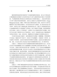 狀態(tài)估計(jì)不良數(shù)據(jù)的潮流追蹤與動態(tài)辨識方法研究