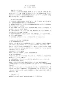 高三家長會講話要點20190921