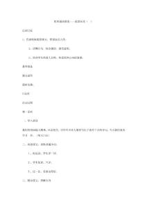 經(jīng)典誦讀教案