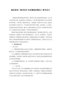 融合美育《數(shù)系的擴(kuò)充和復(fù)數(shù)的概念》教學(xué)設(shè)計(jì)