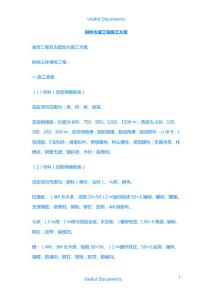 【Selected】园林古建工程施工方案.docx