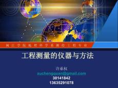 4-工程測量的儀器與方法4