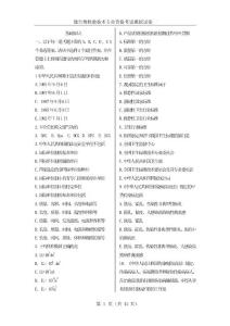 2019年微生物檢驗技術(中級)模擬考試試卷一