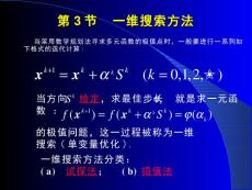 黃金分割法區(qū)間消去示意