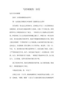 小學生作文《寫給姥姥的一封信》