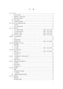 即食肉类蒙餐工业化扩建项目可行性研究报告