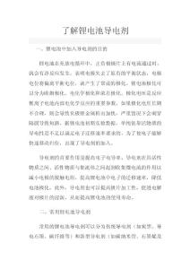 了解锂电池导电剂