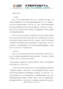 漢語言文學