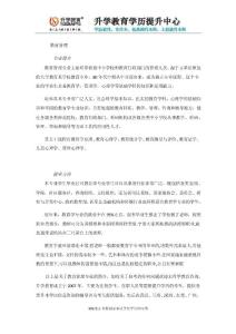 教育管理