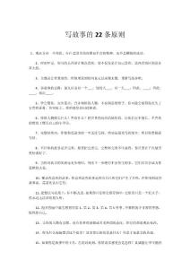 寫故事的22條原則