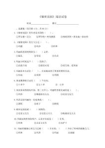 《秘密花園》閱讀試卷及答案