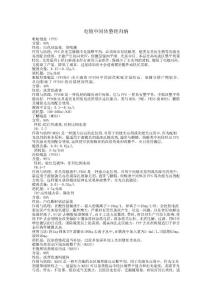 電鍍中間體整理歸納