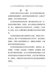 市大豆水稻良种繁育基地工程建设项目可行性研究报告精品