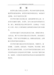 市宋代石刻博物館建設項目可行性研究報告