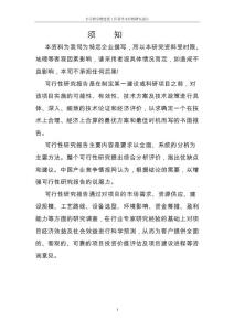 市小学教学楼建设工程项目可行性研究报告