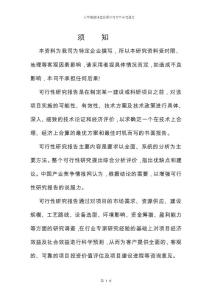 市小学楼整体建设项目可行性研究报告