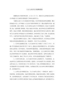 施工项目参观体会心得-