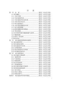 广场商业步行街可行性研究报告