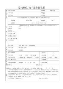 混凝土試塊委托檢驗