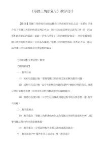 《等腰三角形复习》教学设计